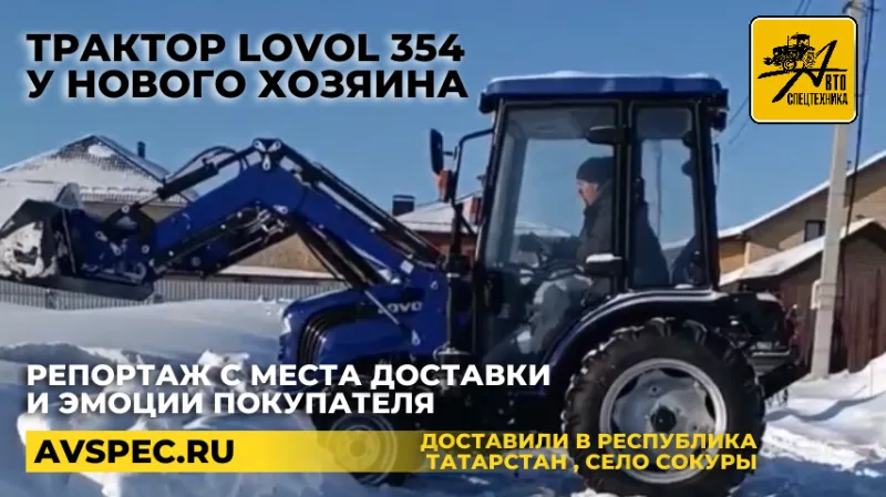 Репортаж с места доставки: трактор Lovol 354 с погрузчиком у нового хозяина